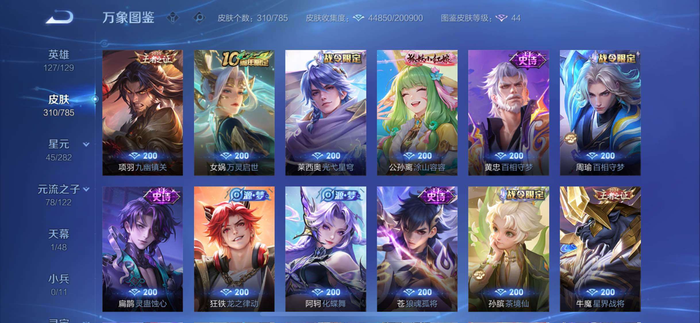 WZLX4282514王者荣耀账号详情图8