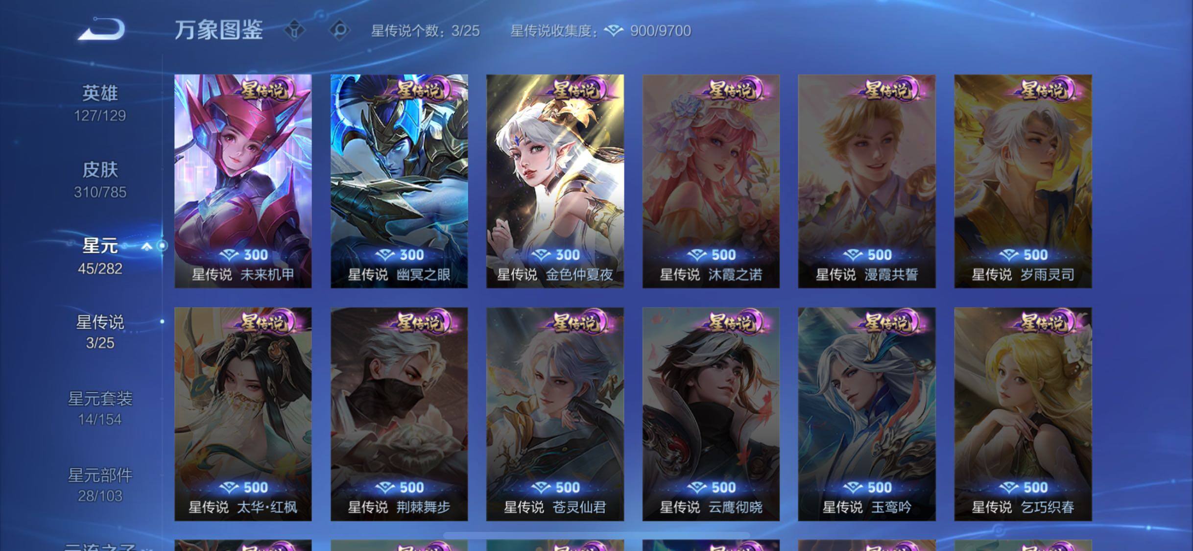 WZLX4282514王者荣耀账号详情图9