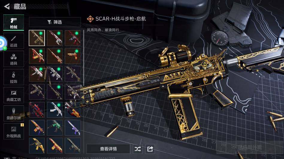 SJZQM4110648三角洲行动账号详情图7