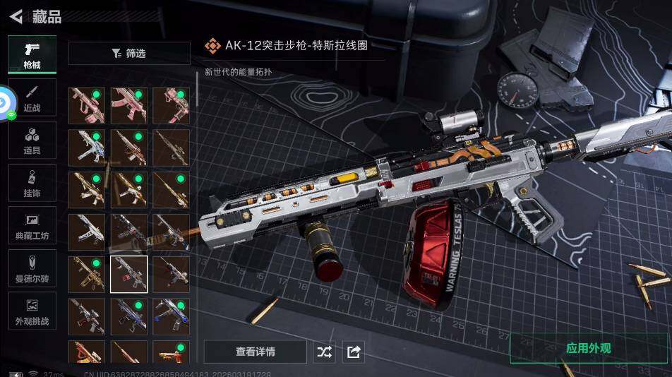 SJZQM4109626三角洲行动账号详情图9