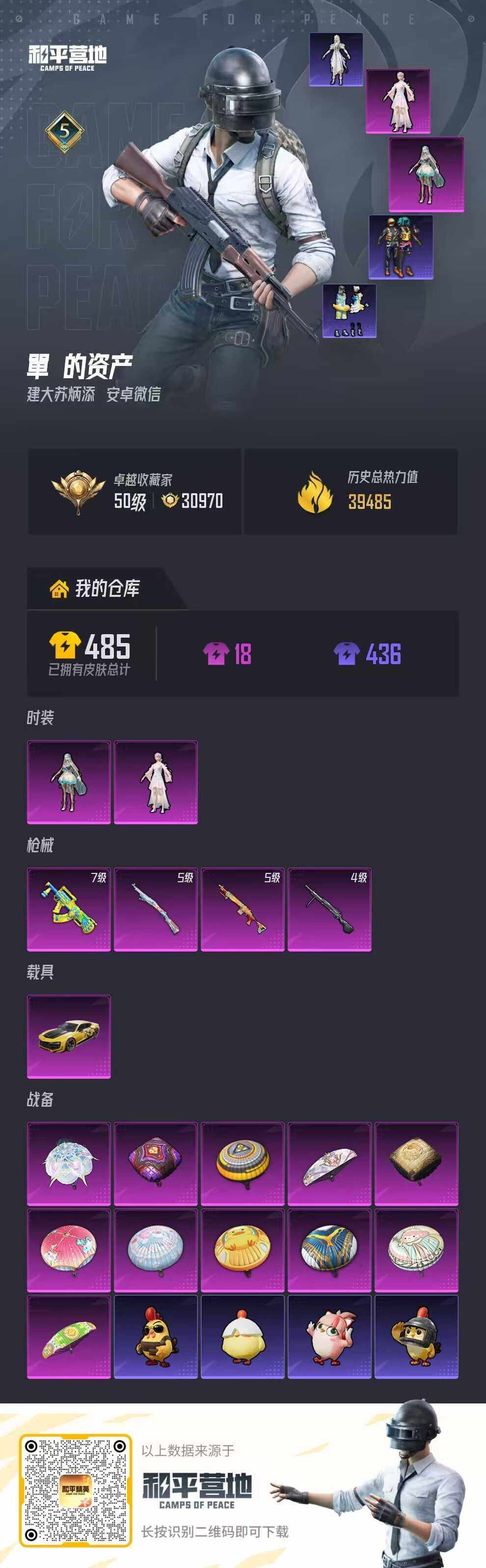 HPLX4156950和平精英账号详情图2