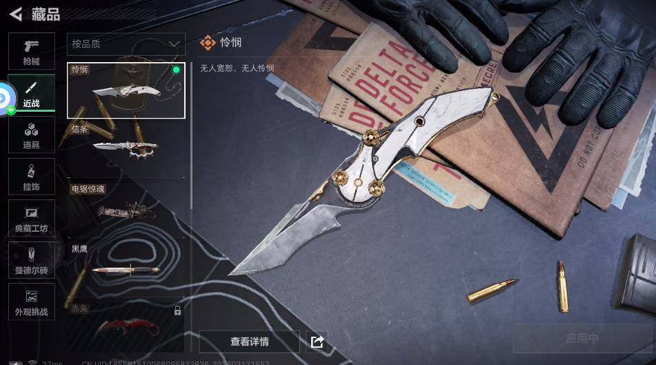 SJZQM4109795三角洲行动账号详情图11