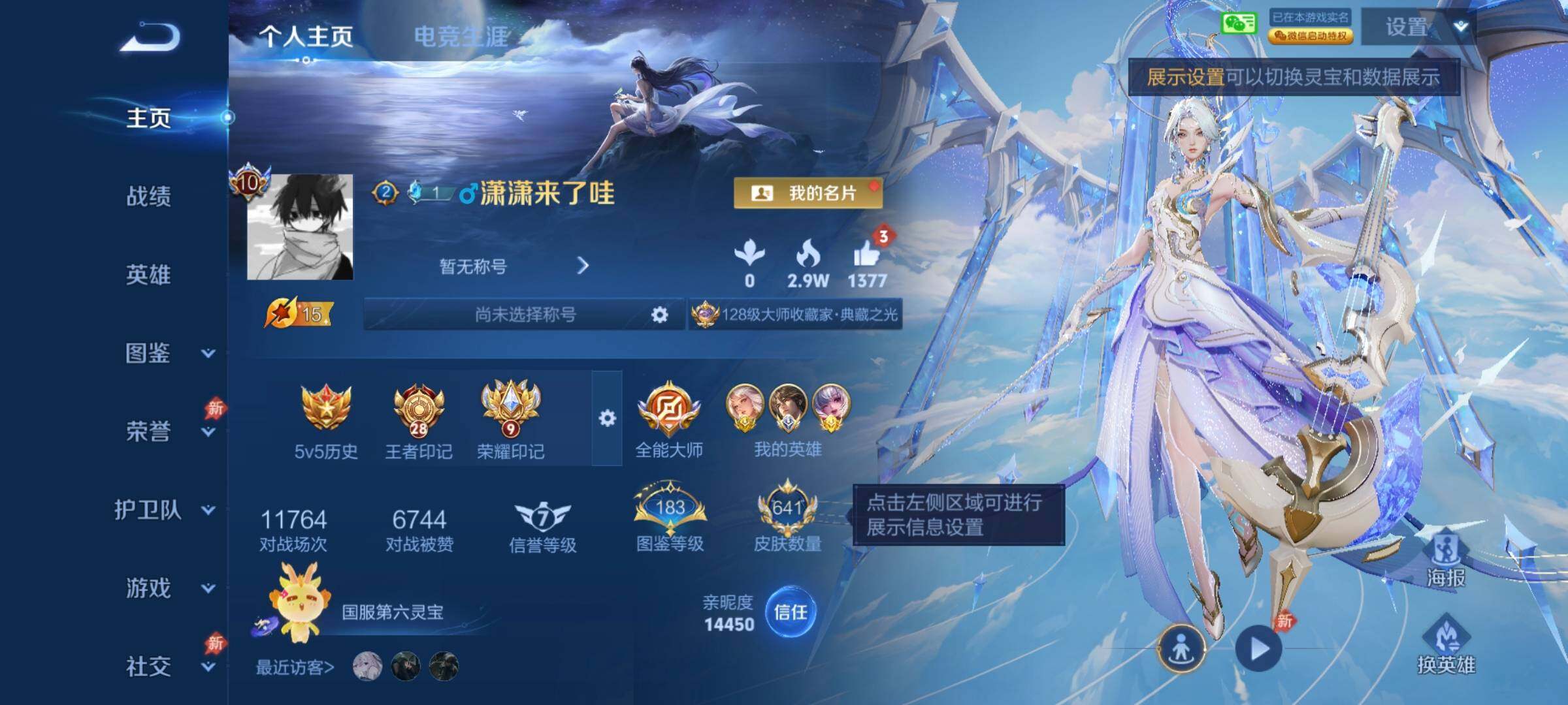 WZLX4275827王者荣耀账号详情图13