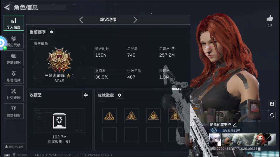 SJZQM4109501三角洲行动账号详情图6