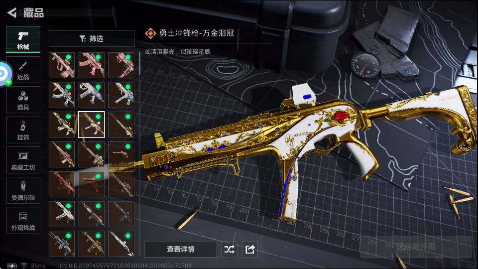 SJZQM4109501三角洲行动账号详情图8