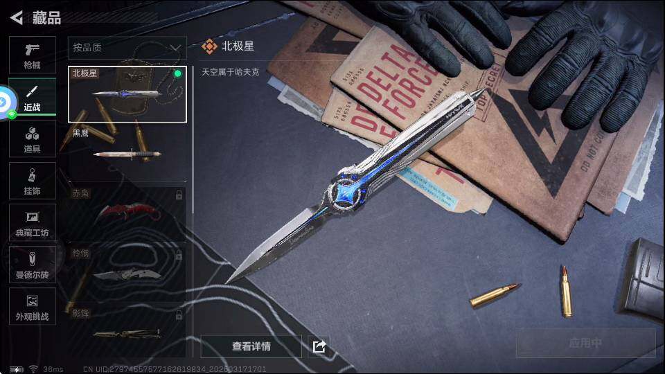 SJZQM4109501三角洲行动账号详情图9