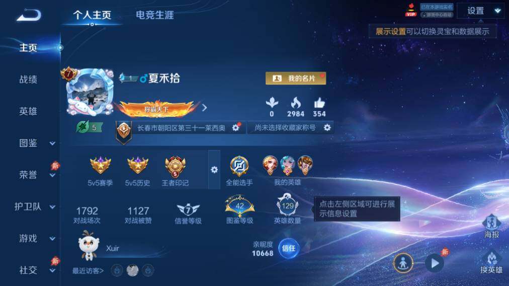 WZQM4276019王者荣耀账号详情图11