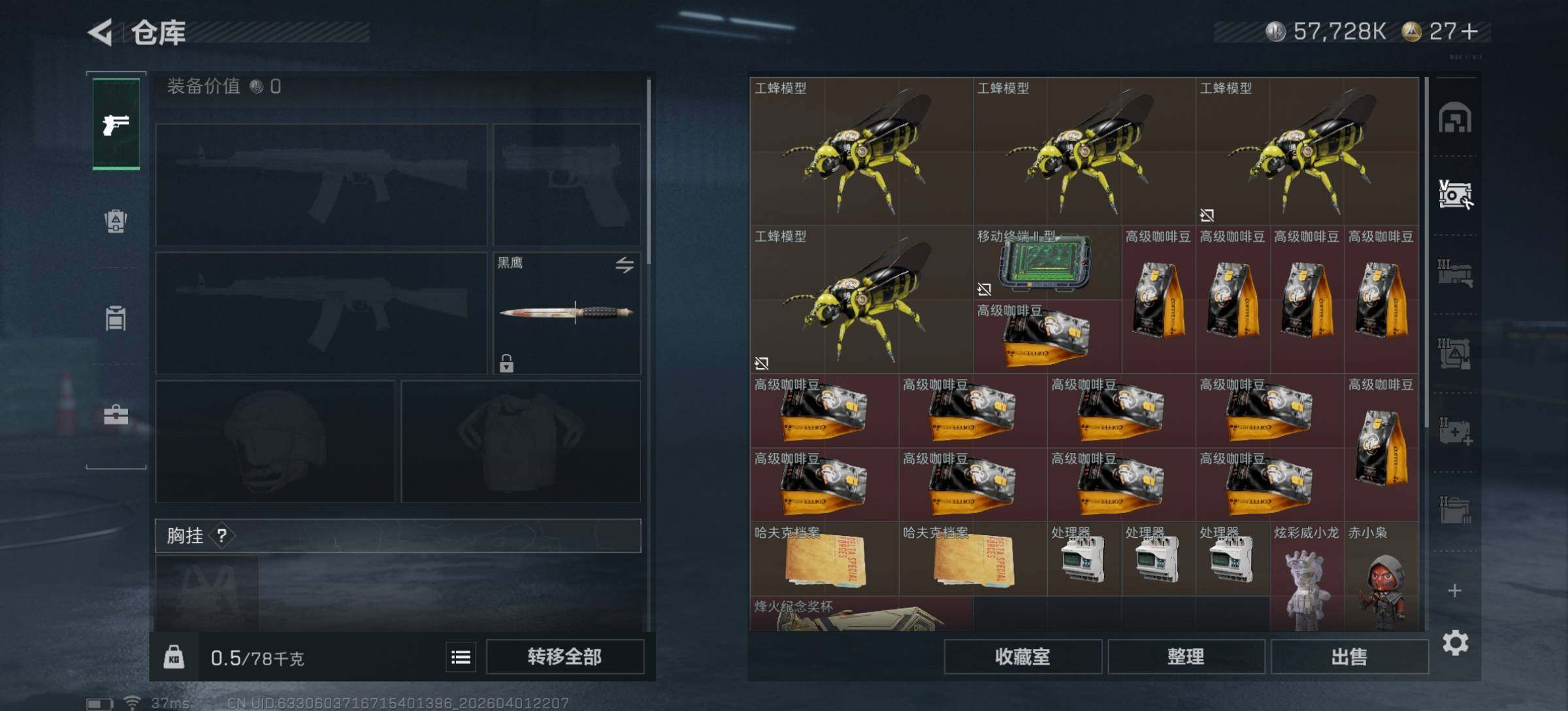 SJZQM486631三角洲行动账号详情图9