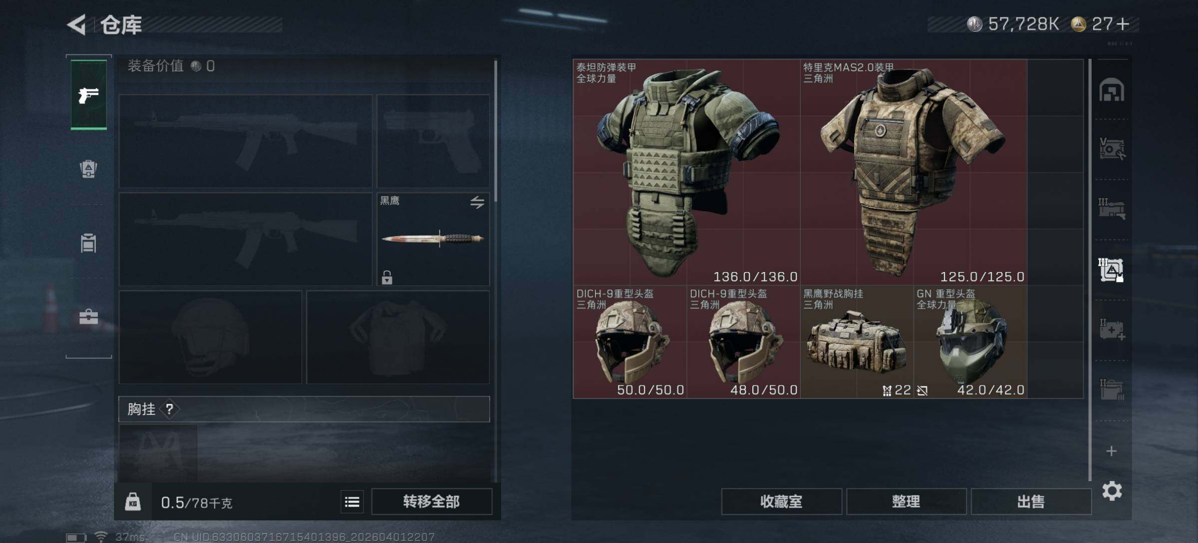 SJZQM486631三角洲行动账号详情图8