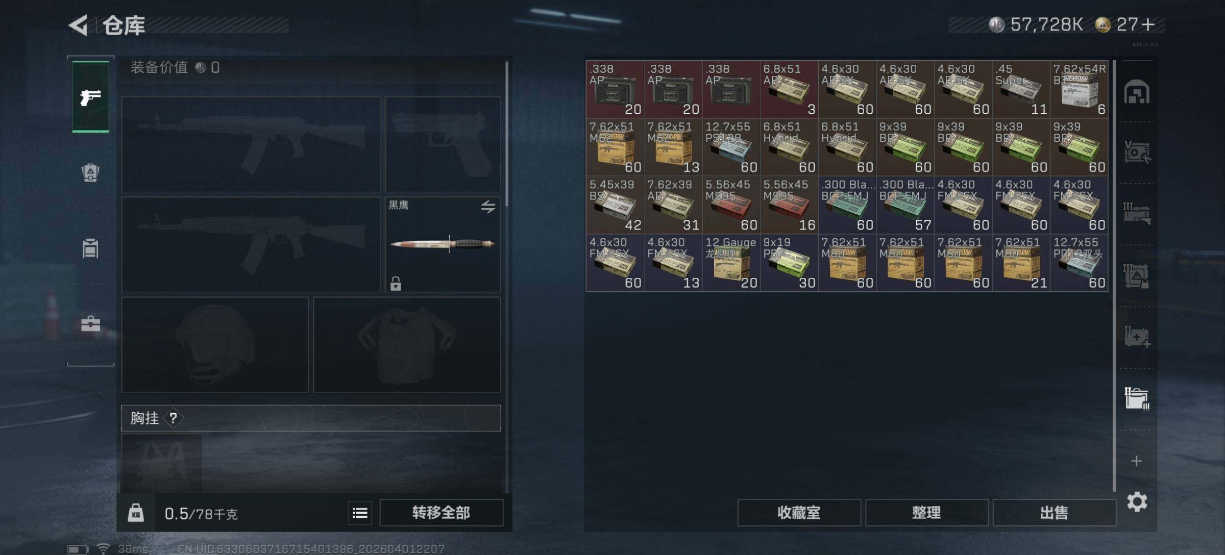 SJZQM486631三角洲行动账号详情图6