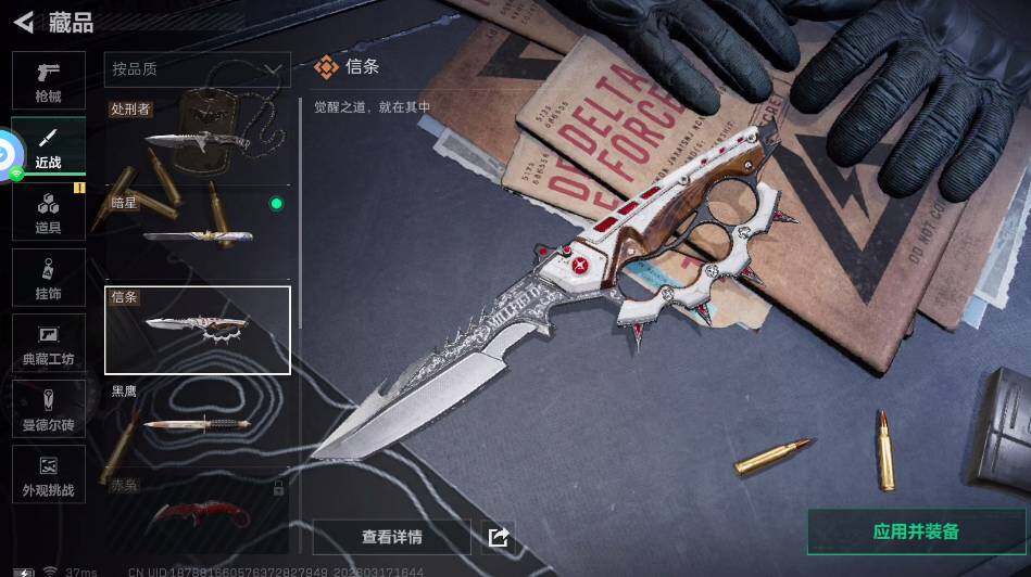 SJZQM4109955三角洲行动账号详情图11