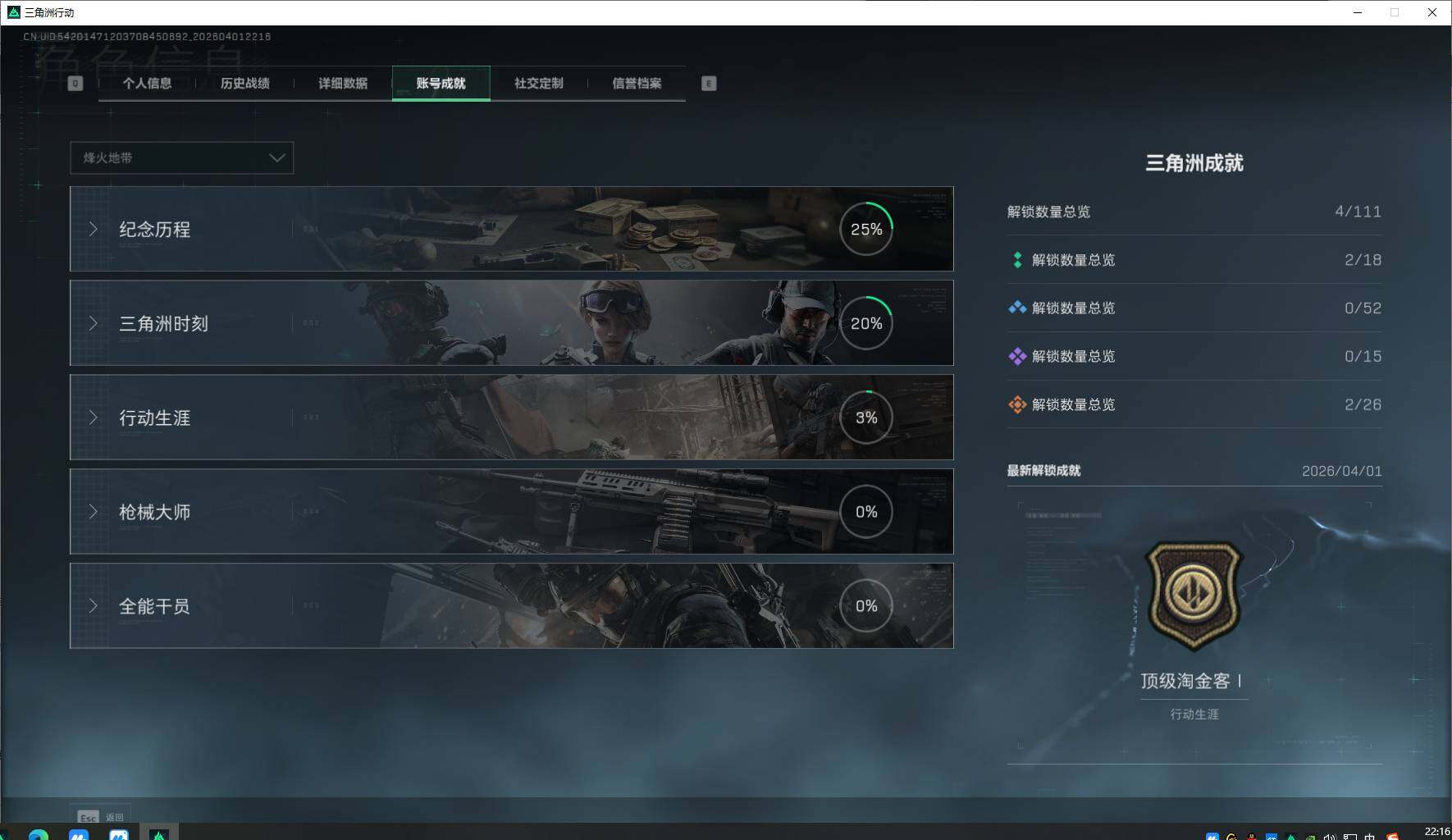 SJZEY486646三角洲行动账号详情图9