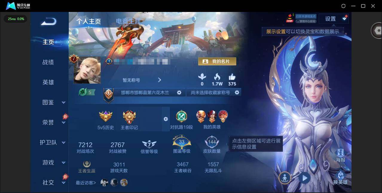 王者荣耀账号安卓QQ[]实名: 可修改 贵族等级: V7 英雄数: 126 皮肤数: 144 荣耀水晶: 九霄神辉 传说