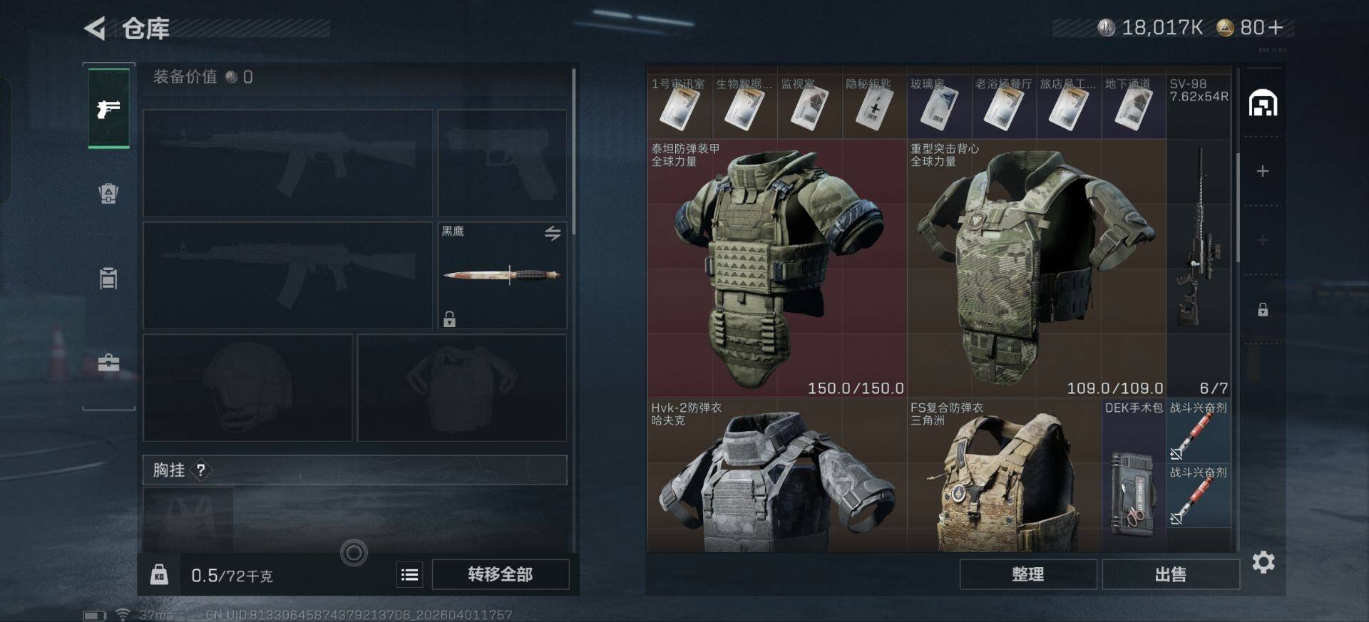 SJZEY488645三角洲行动账号详情图9