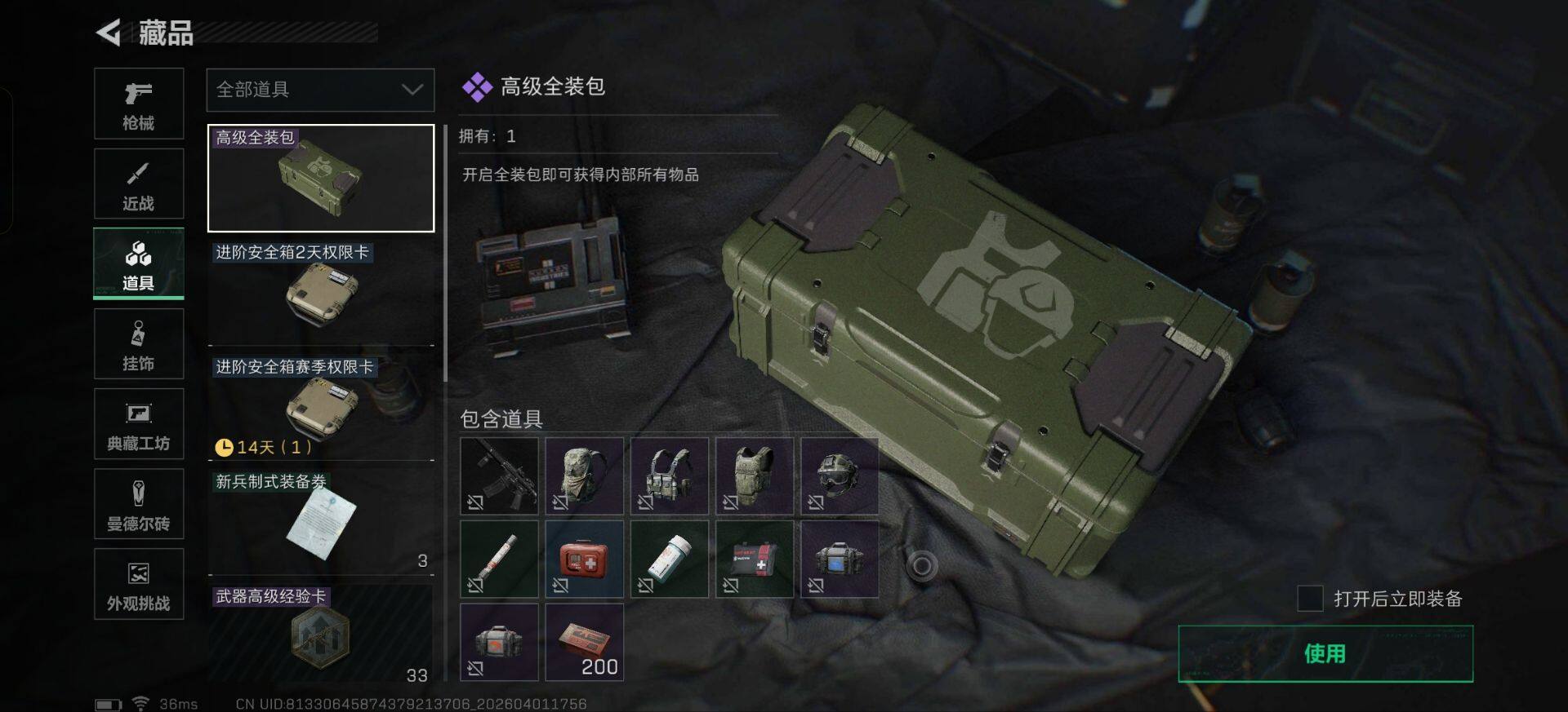 SJZEY488645三角洲行动账号详情图13