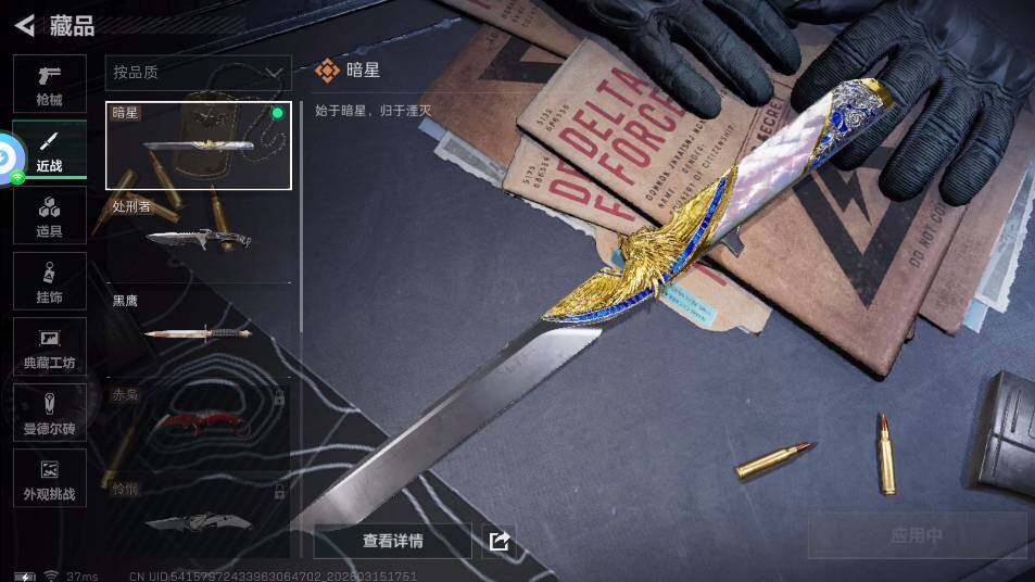 SJZQM4109635三角洲行动账号详情图10