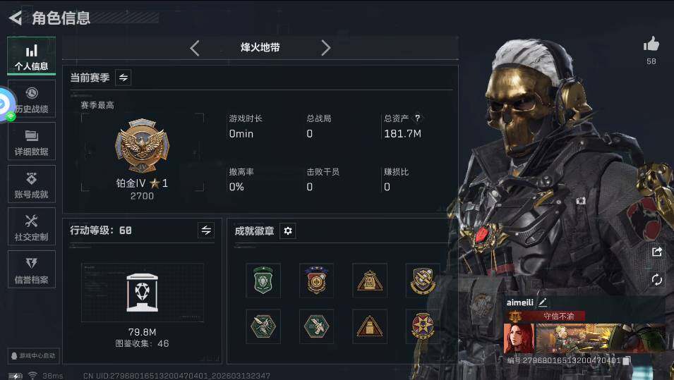 SJZQM4110330三角洲行动账号详情图7