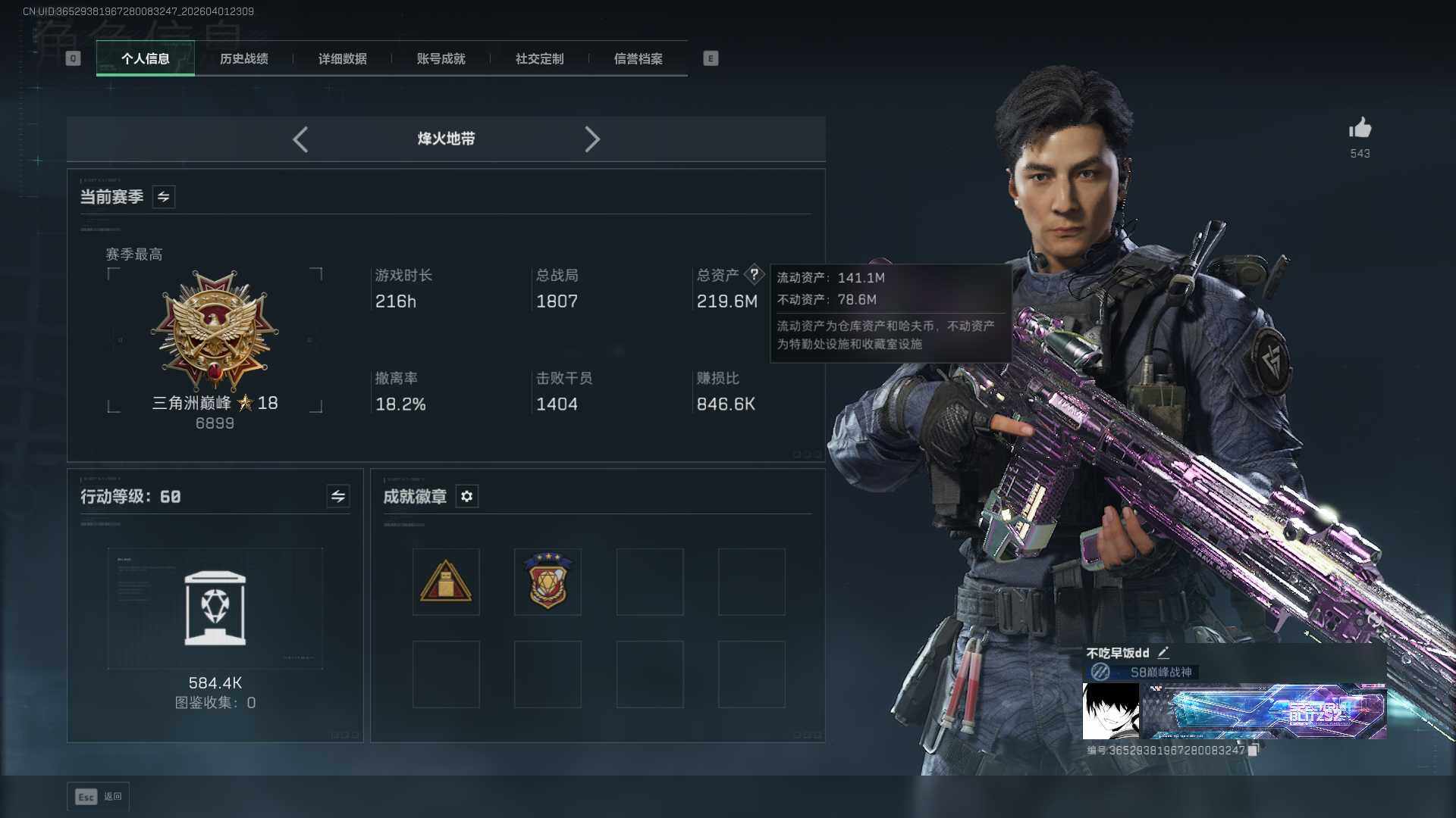 SJZQM486691三角洲行动账号详情图9