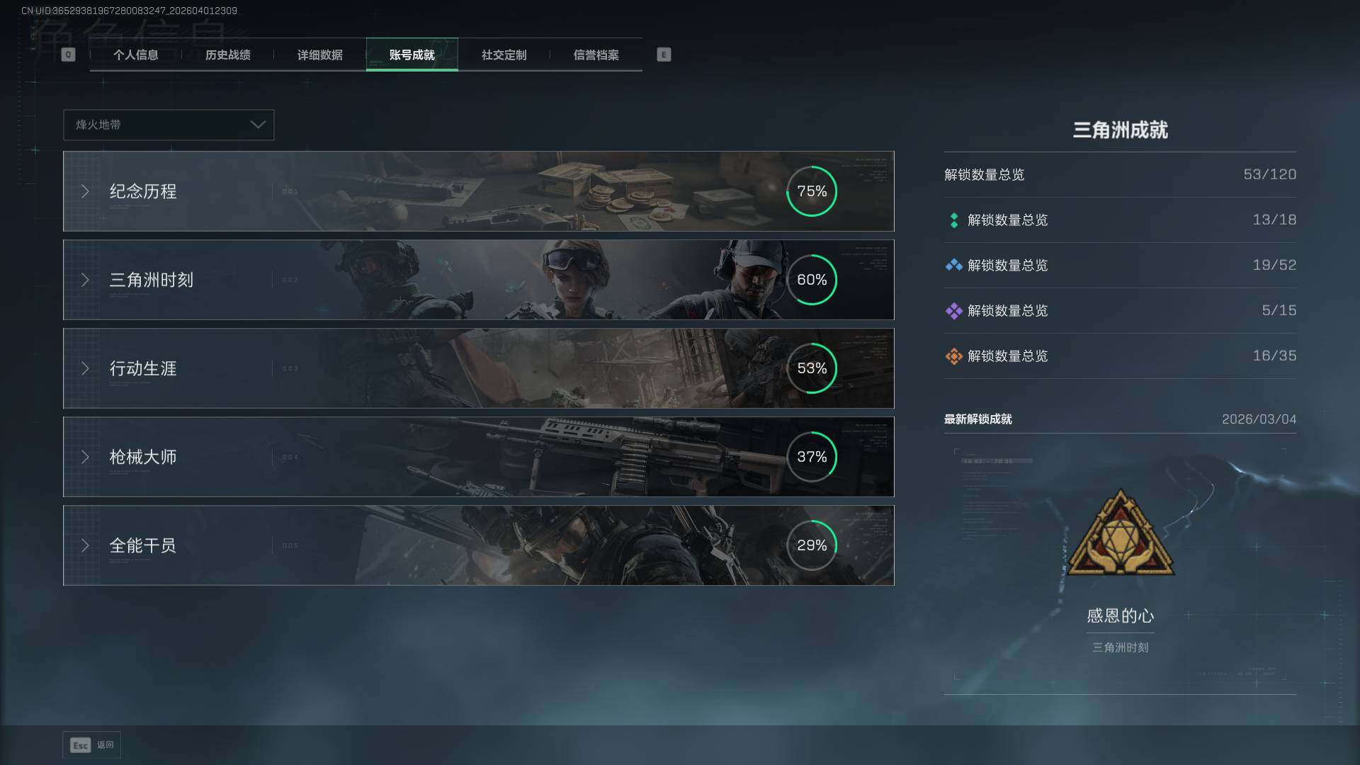 SJZQM486691三角洲行动账号详情图11