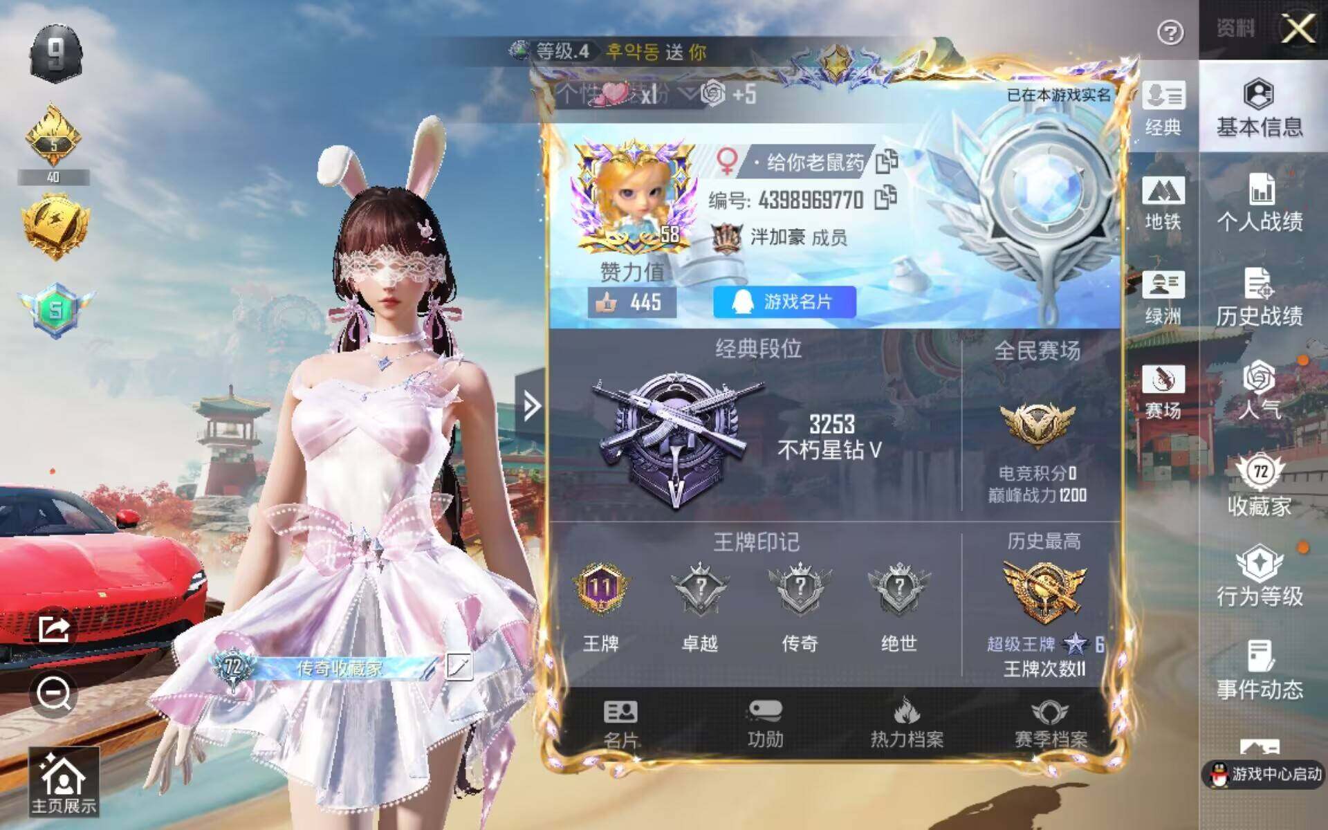 HPLX4168323和平精英账号详情图6 HPLX4168323和平精英账号详情图6