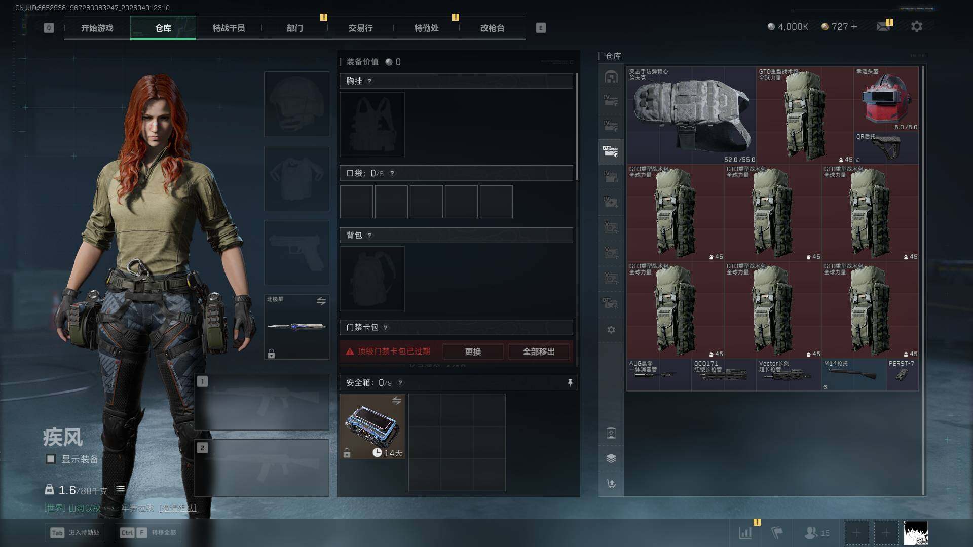 SJZQM486691三角洲行动账号详情图37