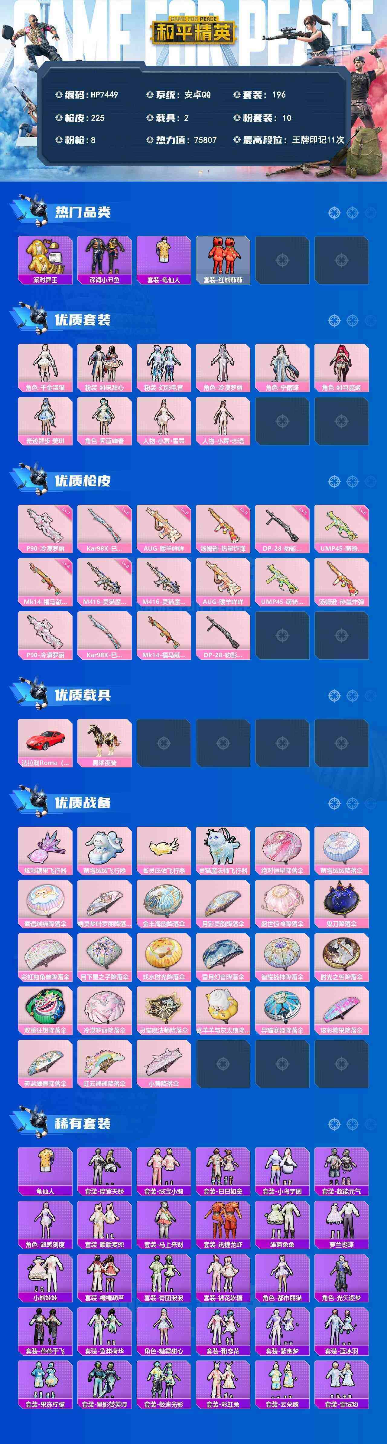 HPLX4168323和平精英账号详情图8 HPLX4168323和平精英账号详情图8