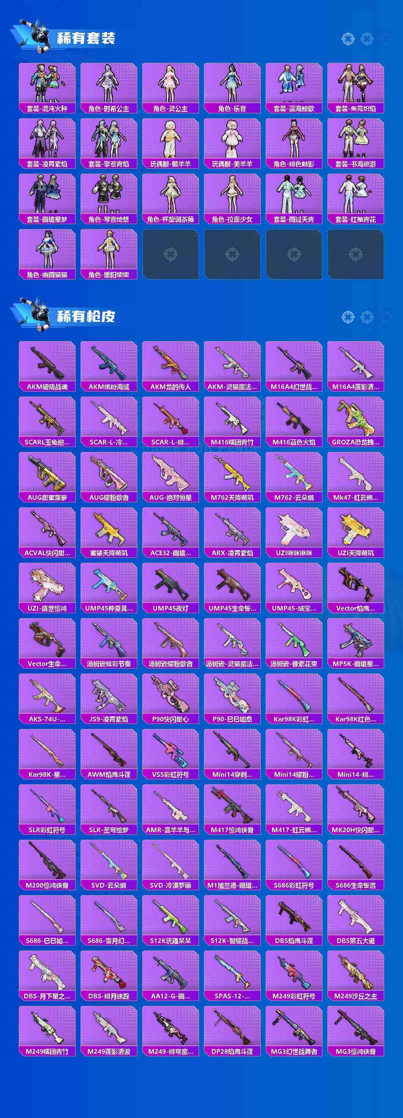 HPLX4168323和平精英账号详情图9 HPLX4168323和平精英账号详情图9