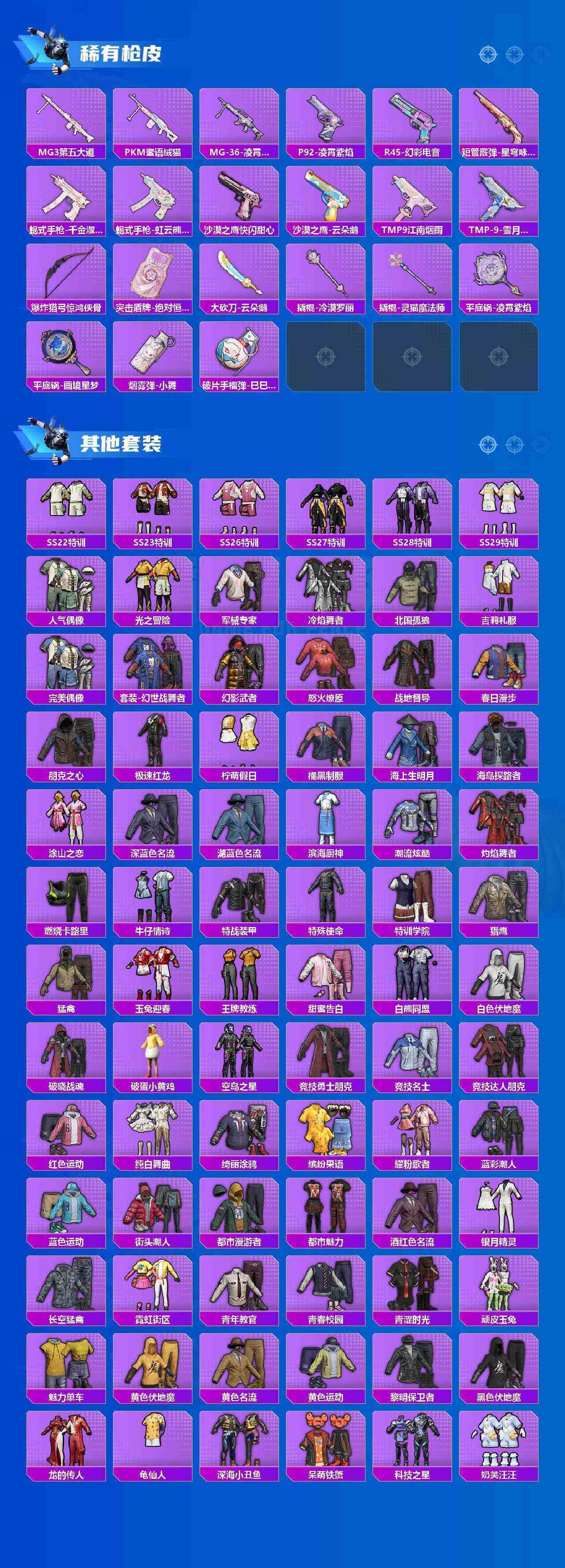 HPLX4168323和平精英账号详情图10 HPLX4168323和平精英账号详情图10