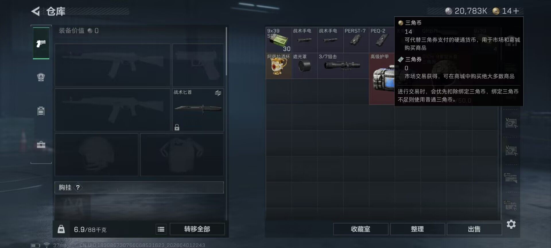 SJZEY486694三角洲行动账号详情图24