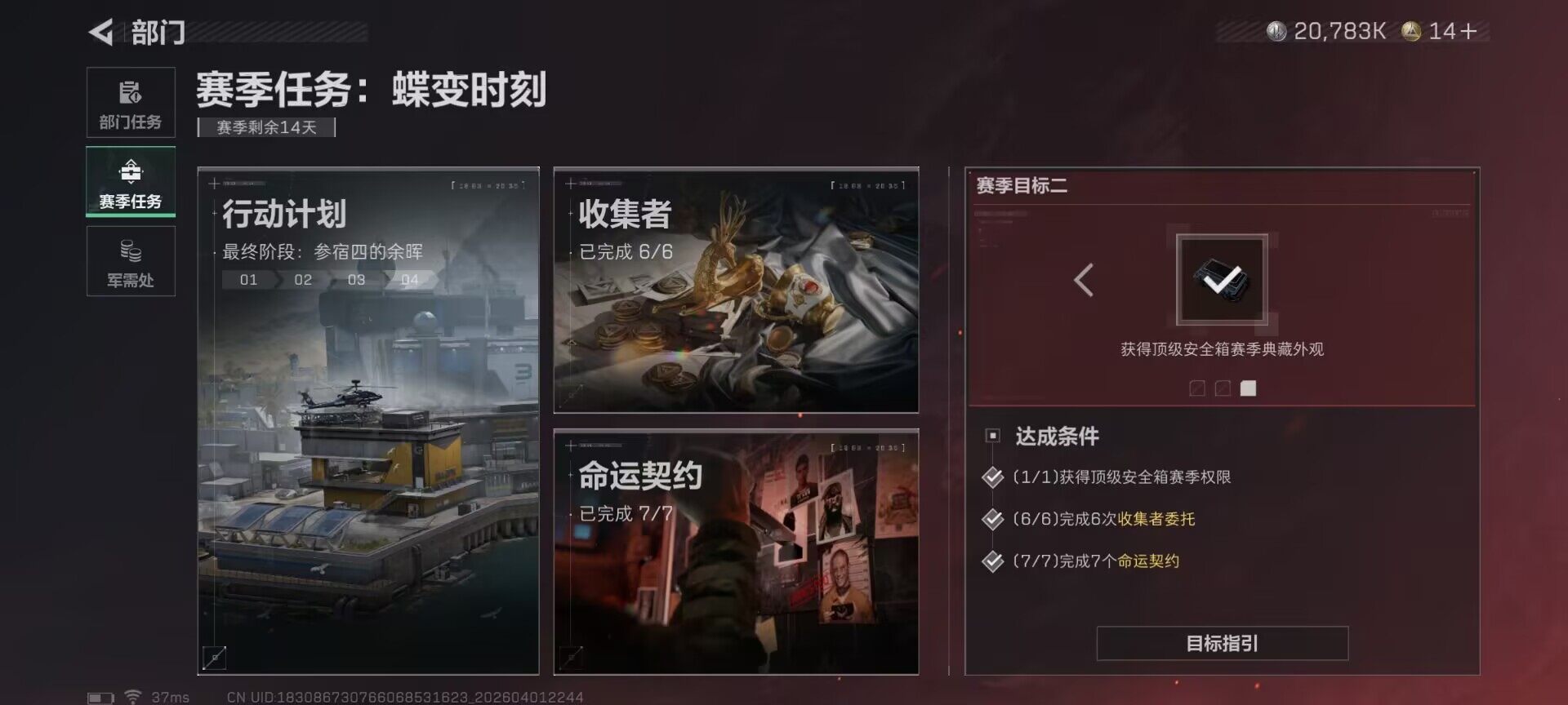 SJZEY486694三角洲行动账号详情图30