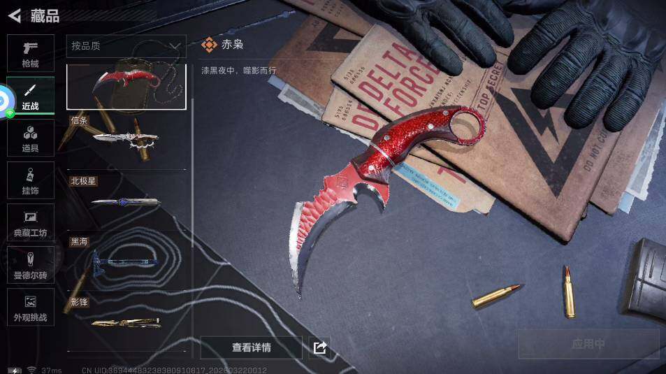 SJZQM4108830三角洲行动账号详情图12