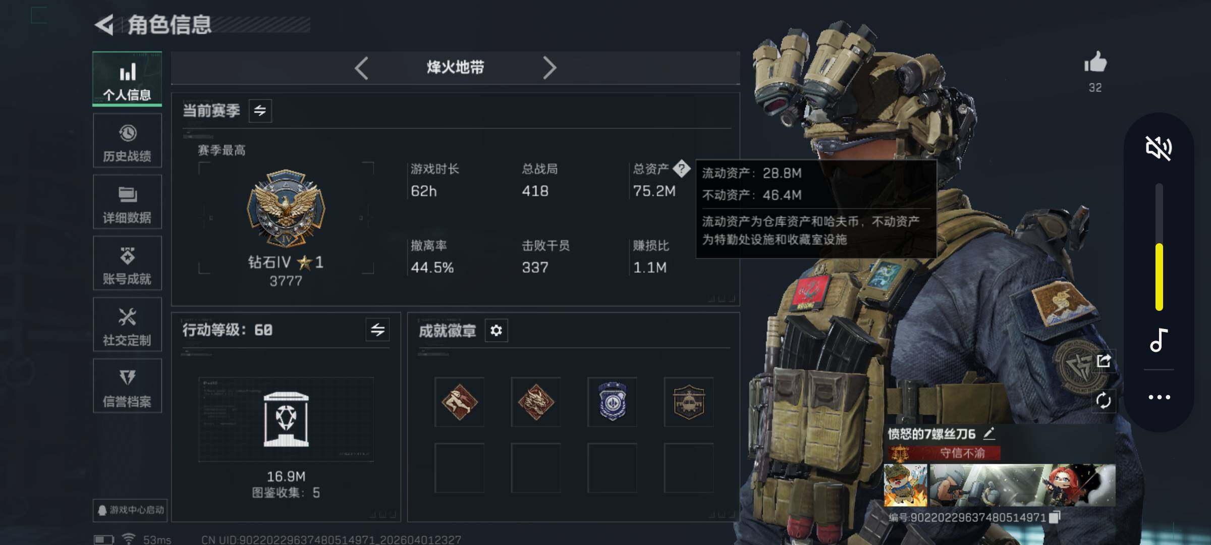 SJZQM486688三角洲行动账号详情图6