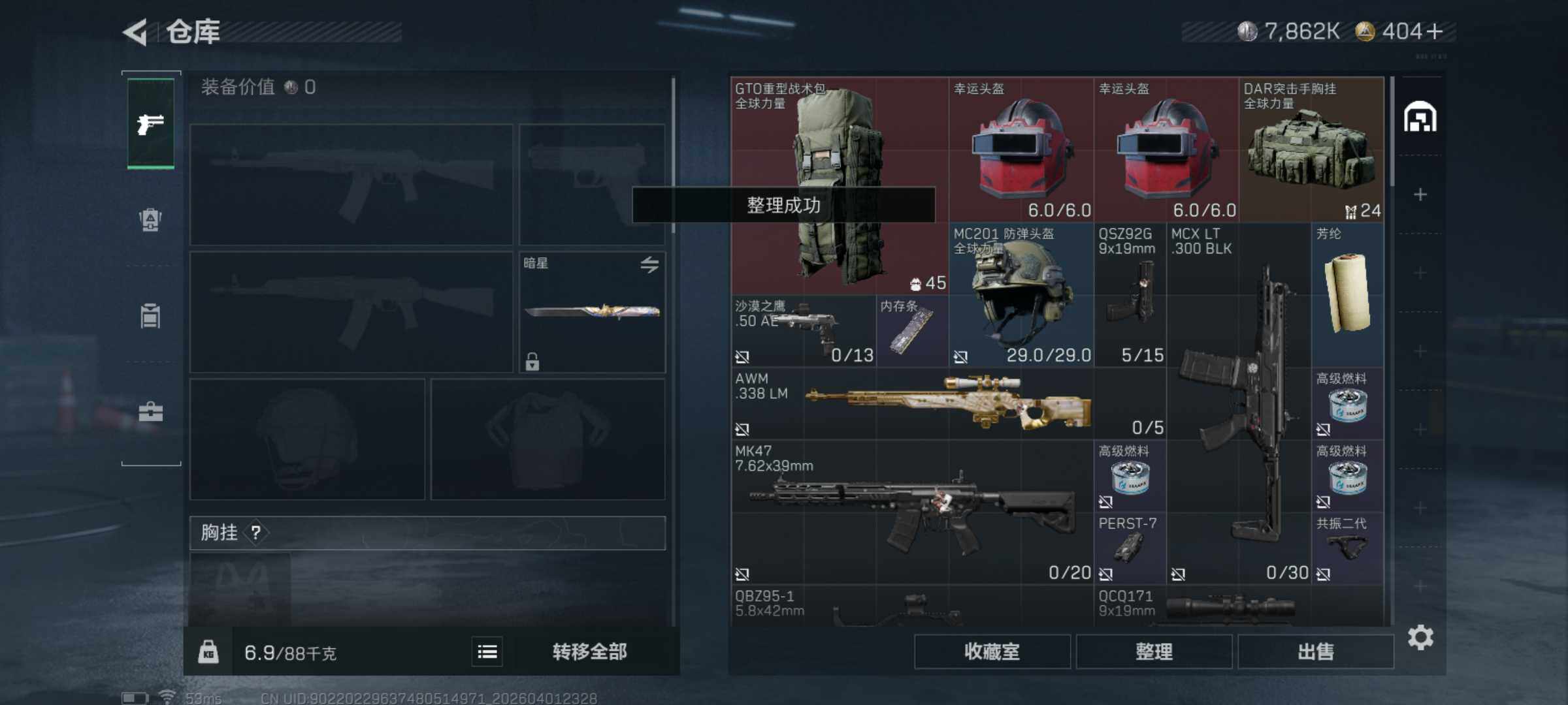 SJZQM486688三角洲行动账号详情图8