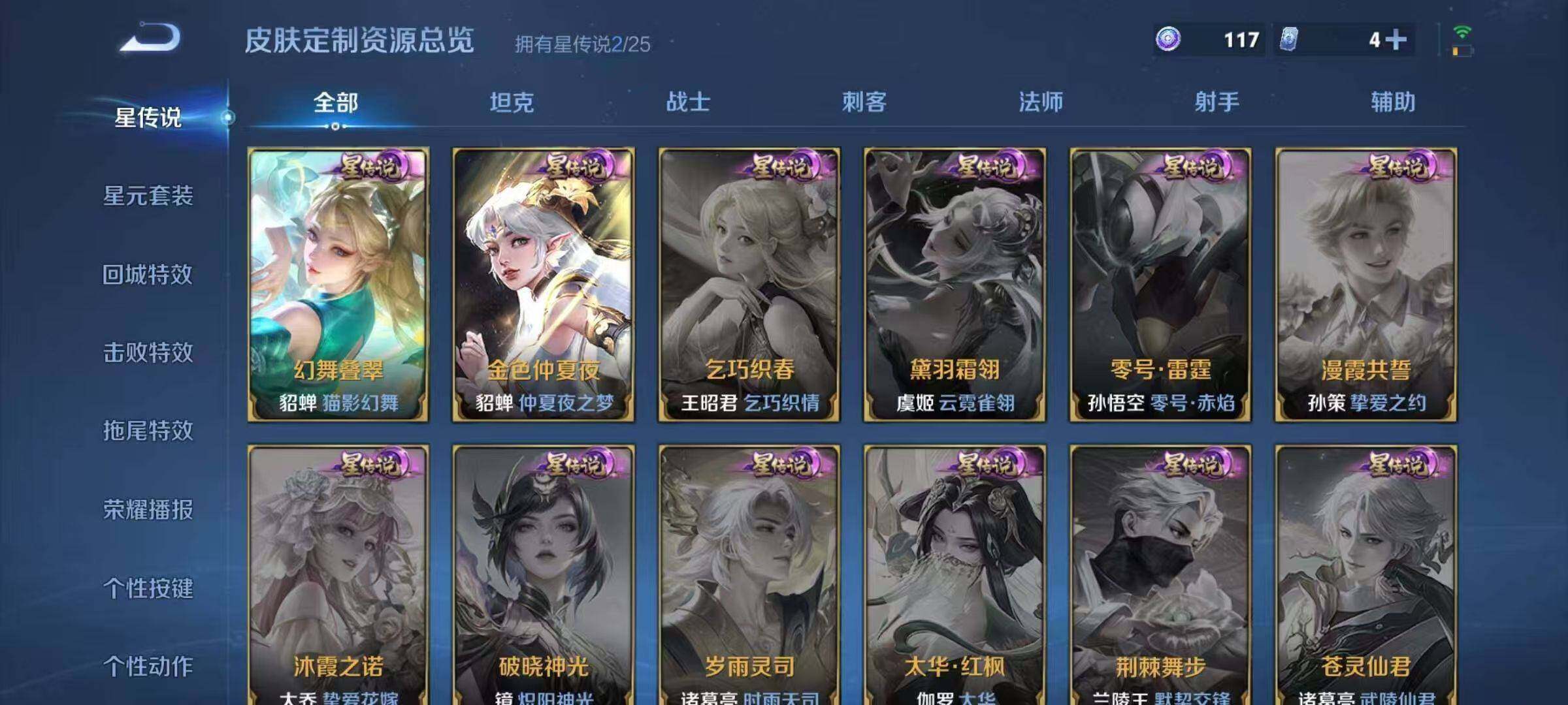 WZJZ4285767王者荣耀账号详情图13