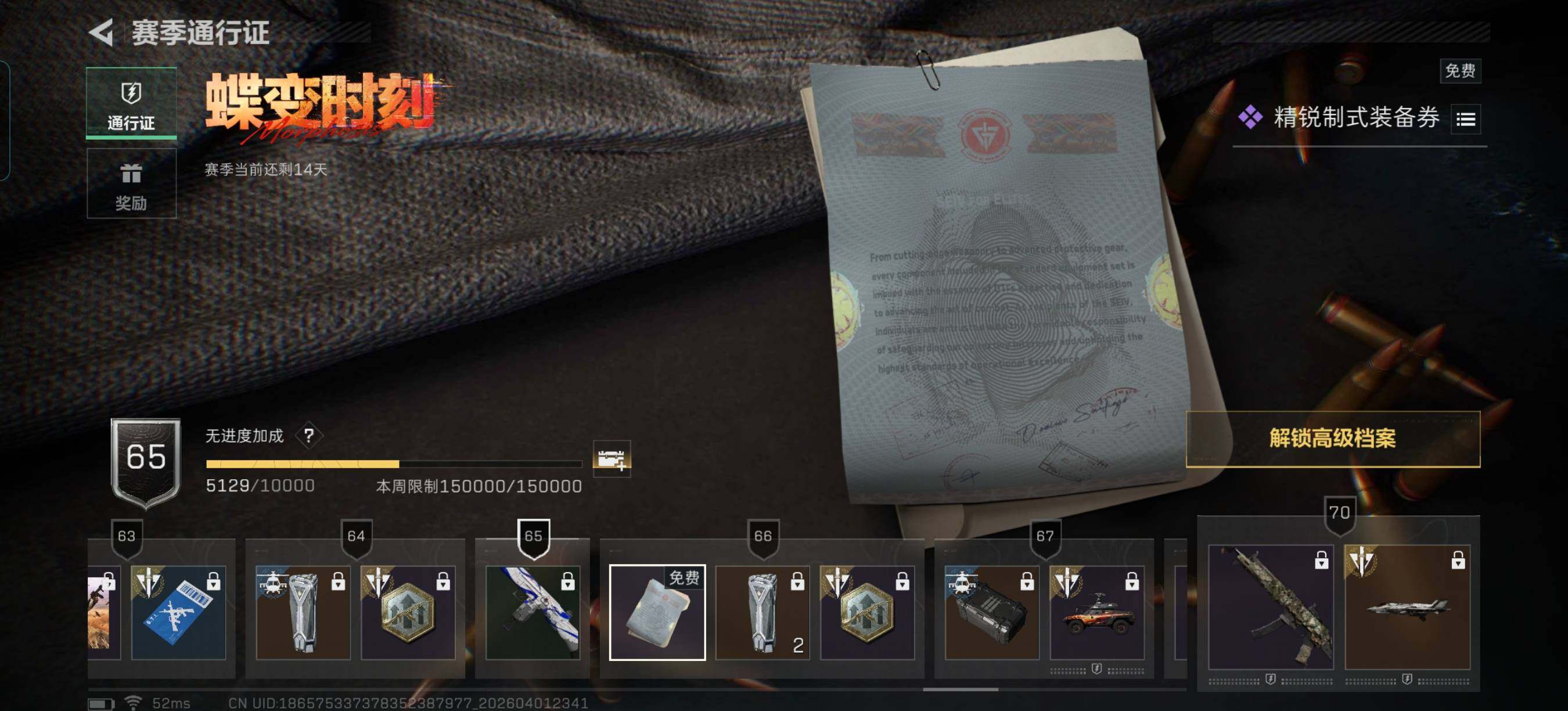 SJZEY486693三角洲行动账号详情图12