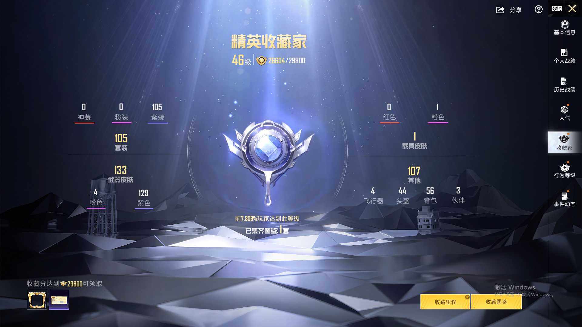 HPLX4156620和平精英账号详情图6