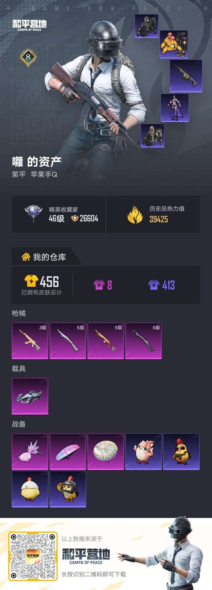 HPLX4156620和平精英账号详情图14