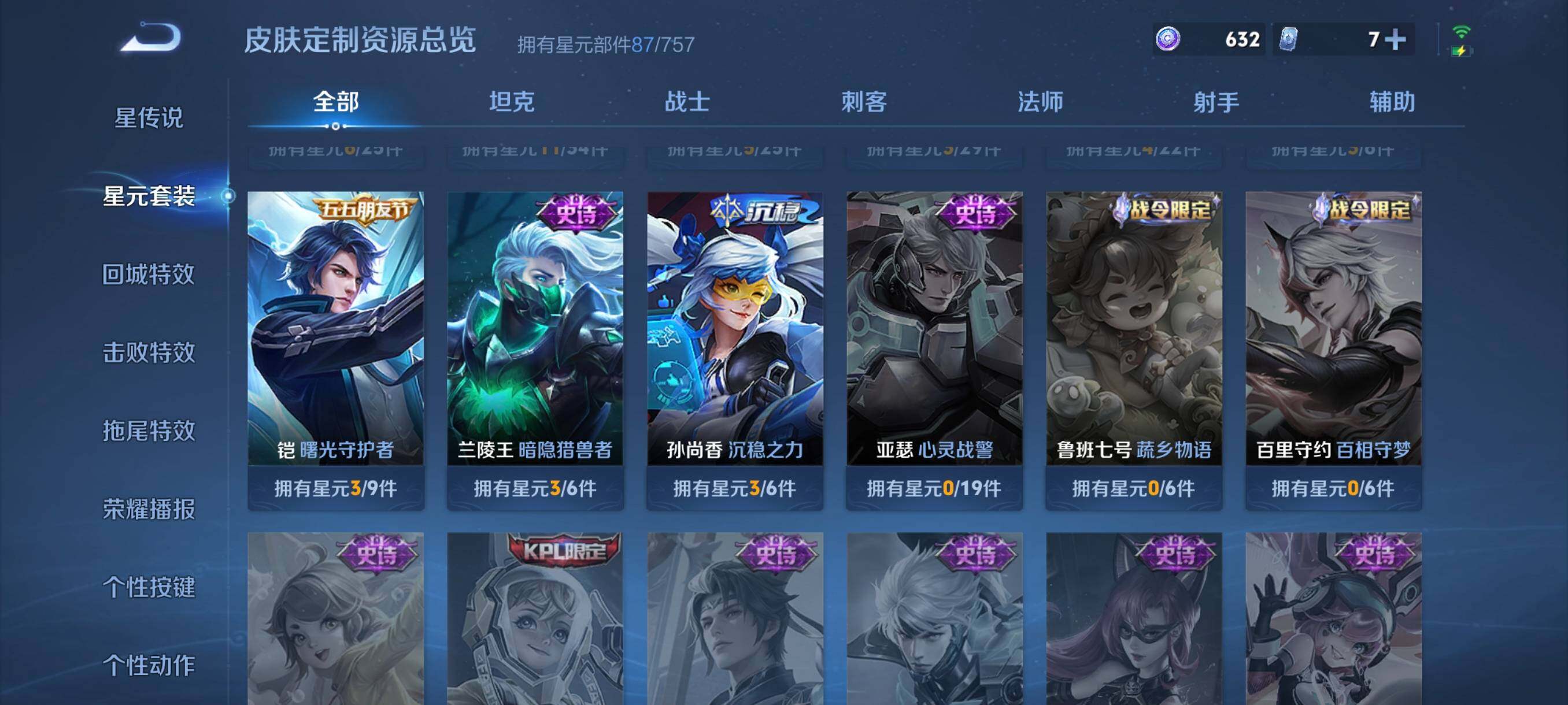 WZCMW4310052王者荣耀账号详情图13