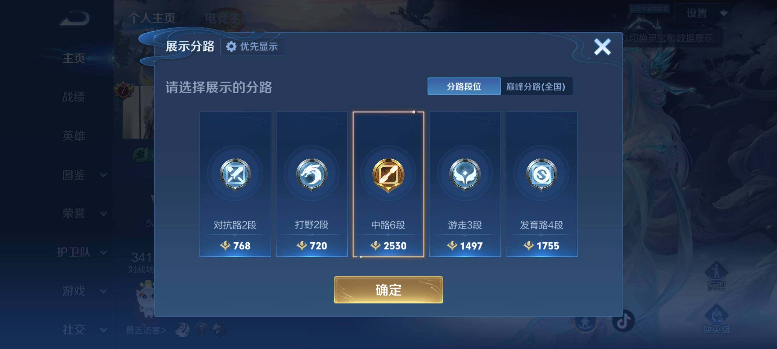 WZCMW4310052王者荣耀账号详情图8