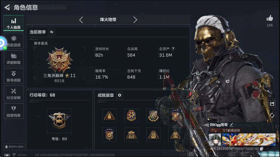 SJZQM4110271三角洲行动账号详情图7