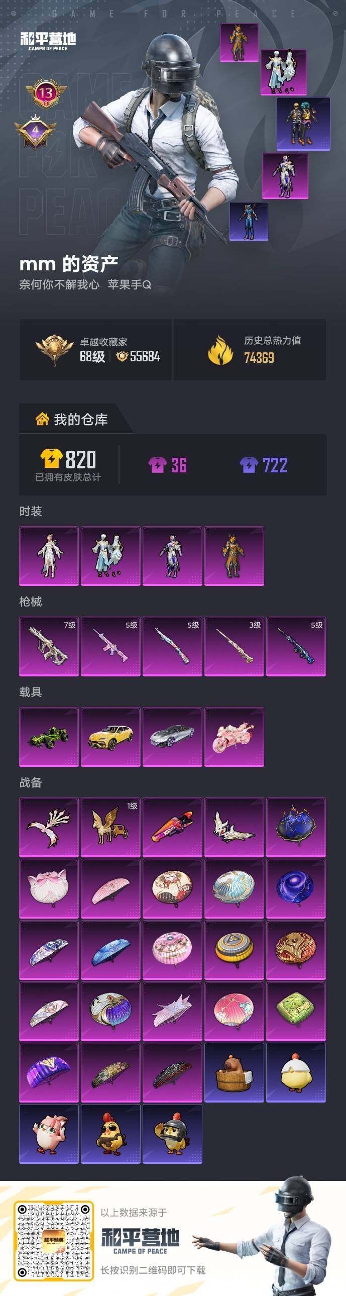 HPLX4156624和平精英账号详情图16