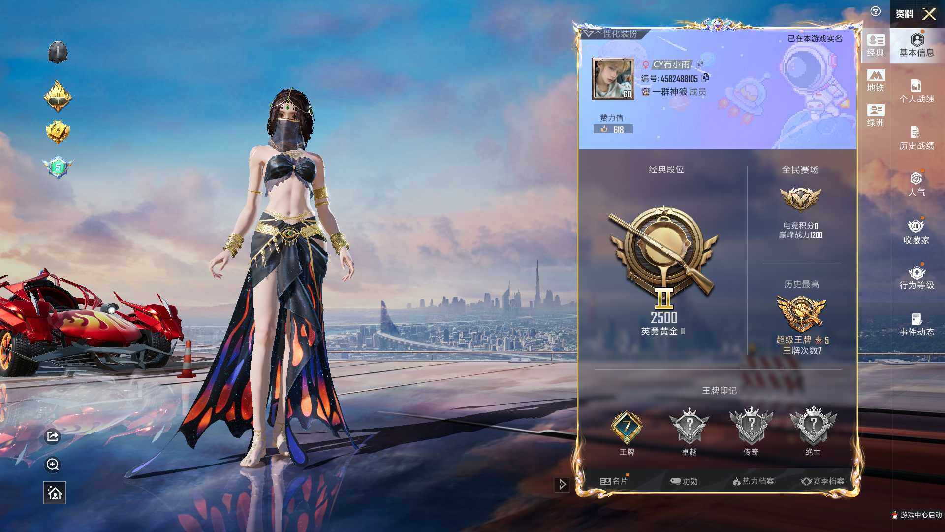 和平精英账号安卓QQ游戏60级 1车4粉3特 焰龙咆哮 野牛青空秋雨7级 霓裳武神 桃夭倾城 青空秋雨 星穹咏叹调 梦幻火箭头盔