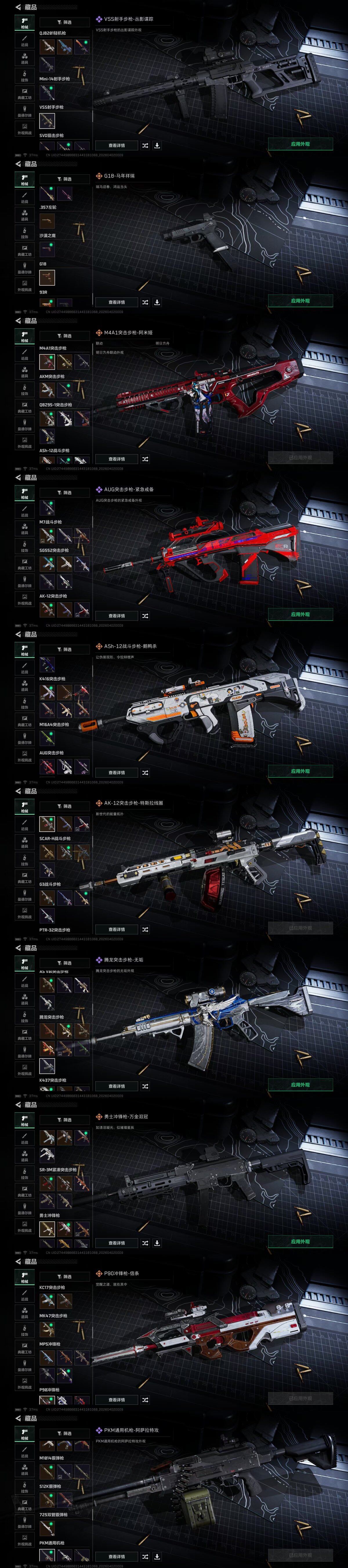 SJZEY486938三角洲行动账号详情图40