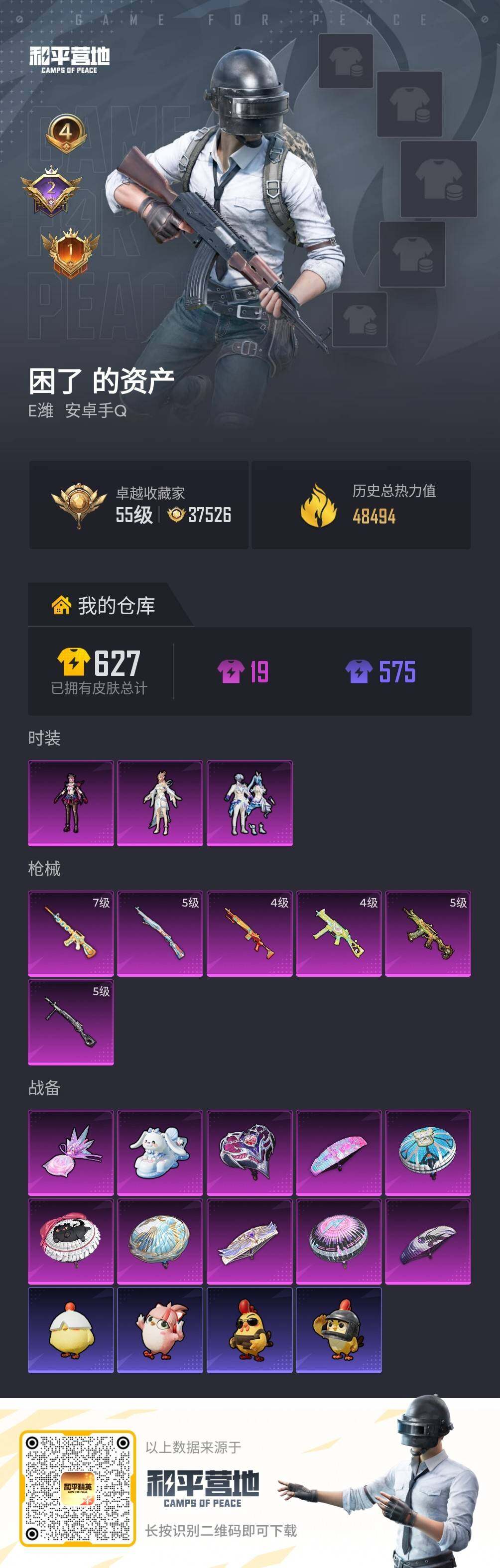 HPLX4156621和平精英账号详情图13