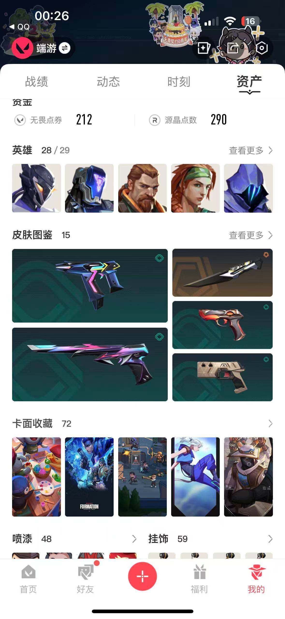 WWQQM427047无畏契约账号详情图6