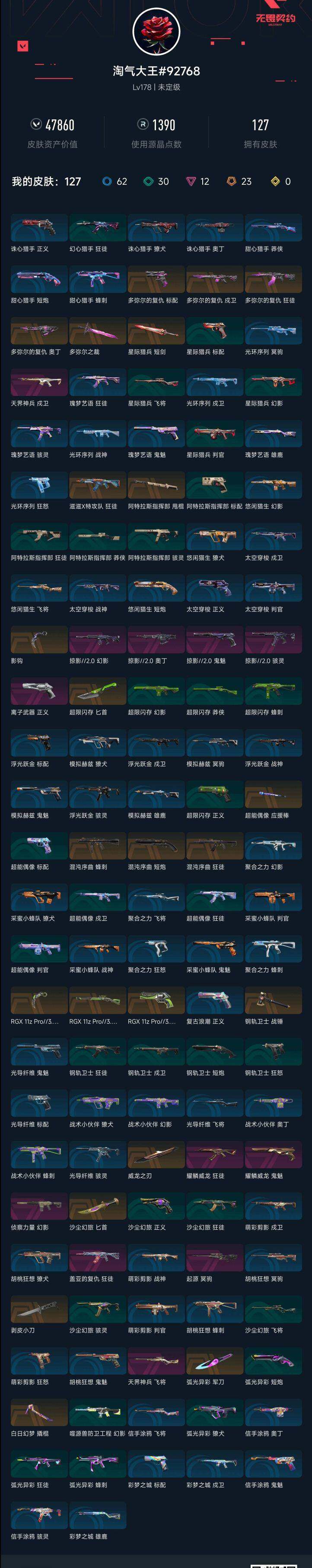 WWQQM426942无畏契约账号详情图7