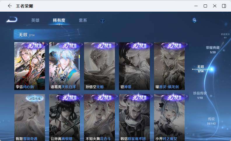 WZLX4282379王者荣耀账号详情图14