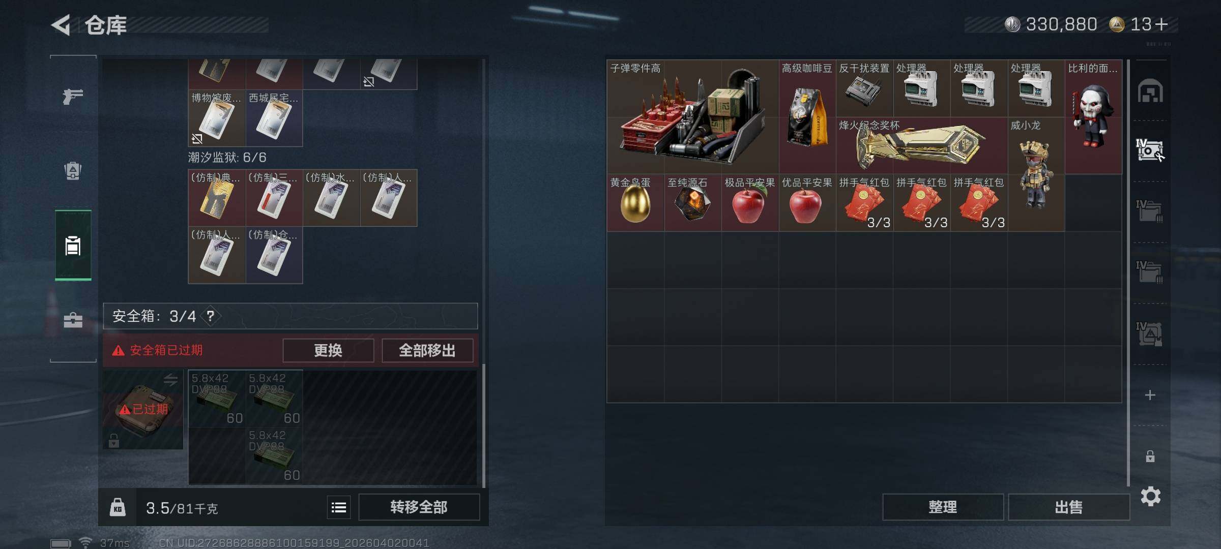 SJZEY488643三角洲行动账号详情图10