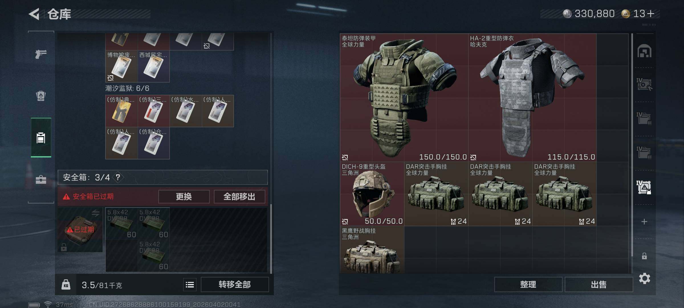 SJZEY488643三角洲行动账号详情图8