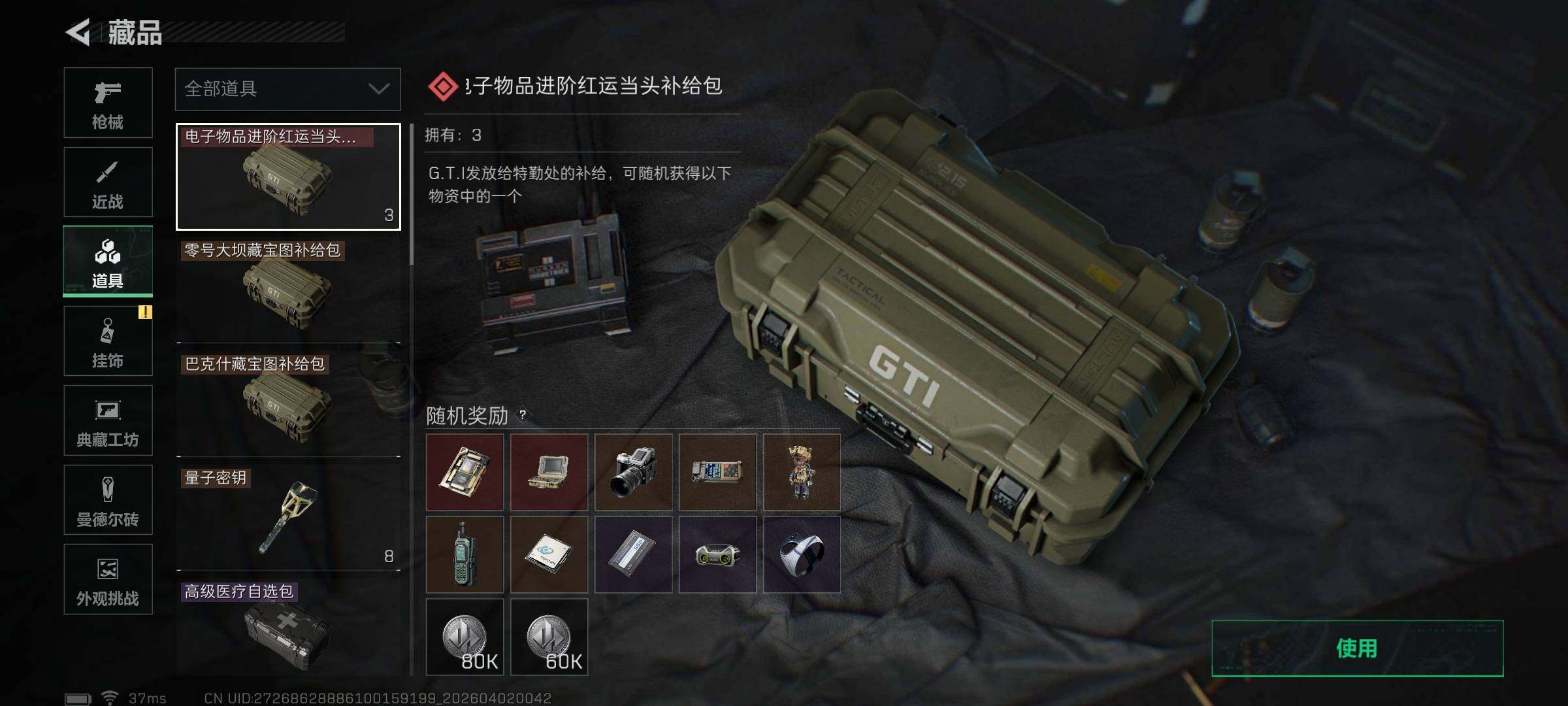 SJZEY488643三角洲行动账号详情图5